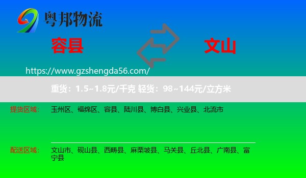 容县到文山物流