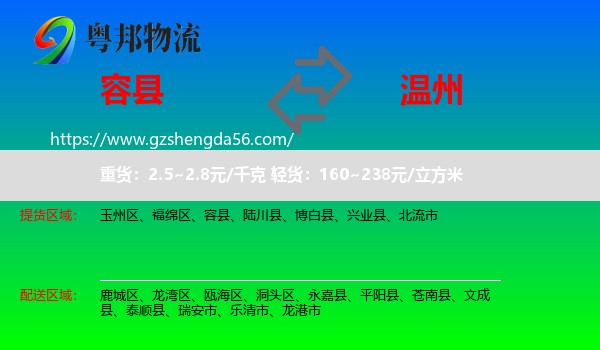 容县到温州物流