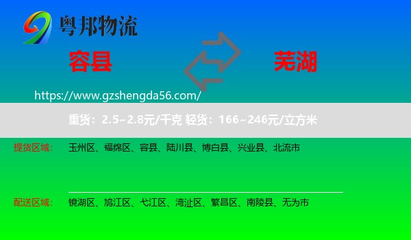 容县到芜湖物流