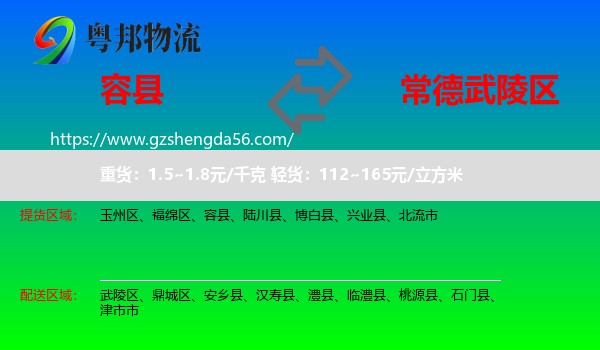 容县到武陵区物流专线