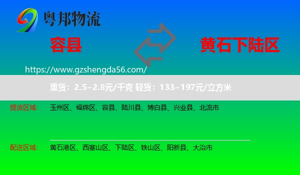 容县到下陆区物流专线