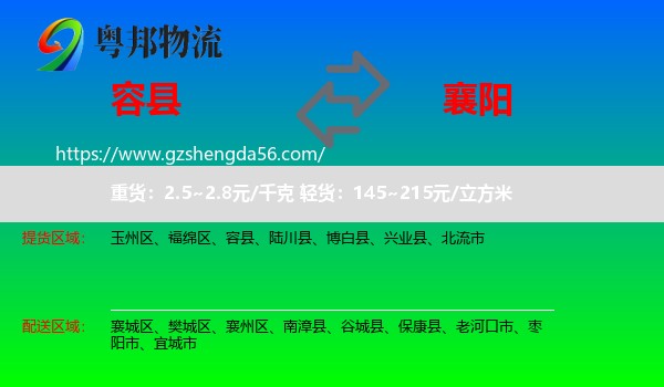容县到襄阳物流