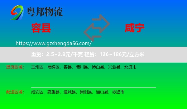 容县到咸宁物流