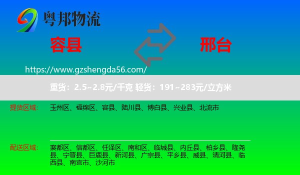 容县到邢台物流