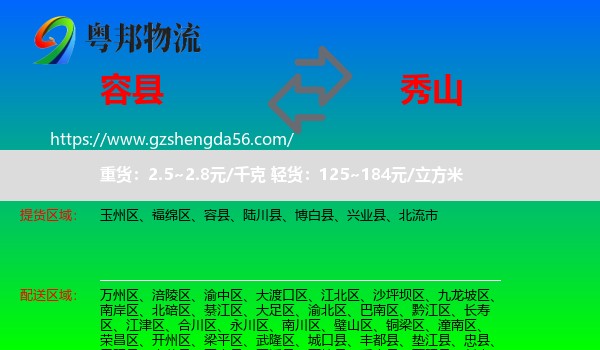 容县到秀山县物流专线