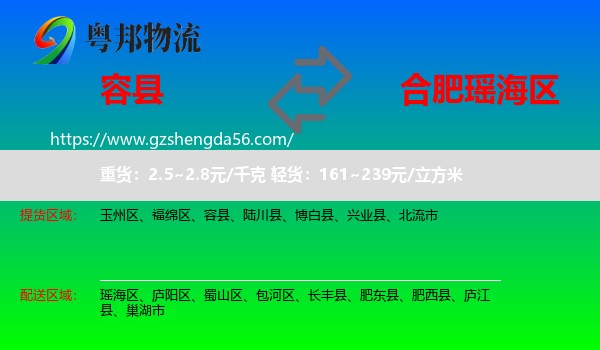 容县到瑶海区物流专线