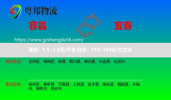 容县到宜春物流