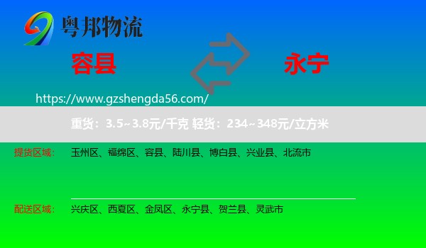 容县到永宁县物流专线