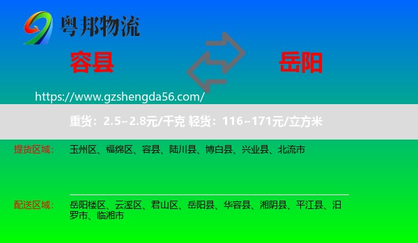 容县到岳阳物流