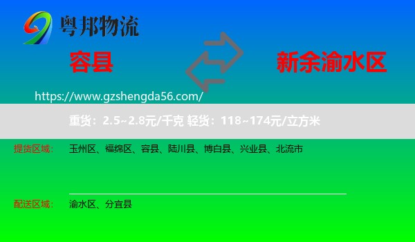 容县到渝水区物流专线