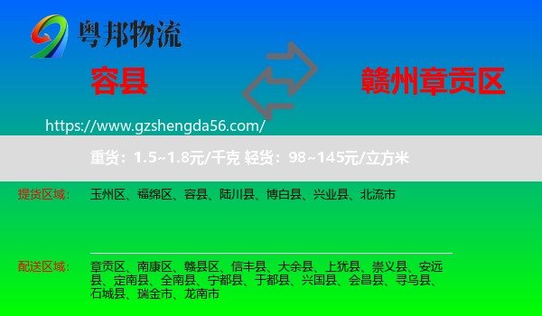 容县到章贡区物流专线