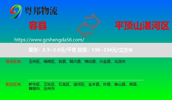 容县到湛河区物流专线