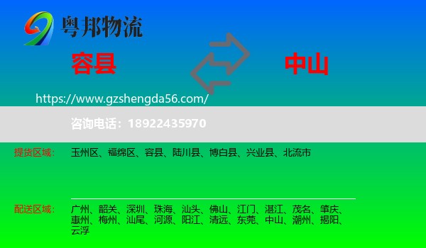 容县到中山物流