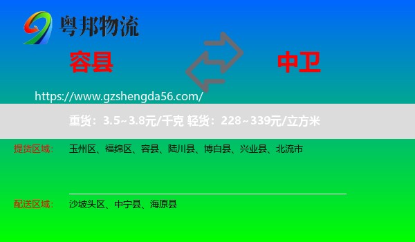 容县到中卫物流