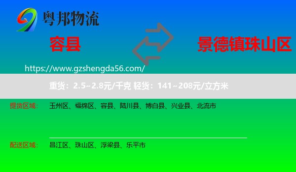 容县到珠山区物流专线