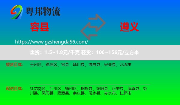 容县到遵义物流
