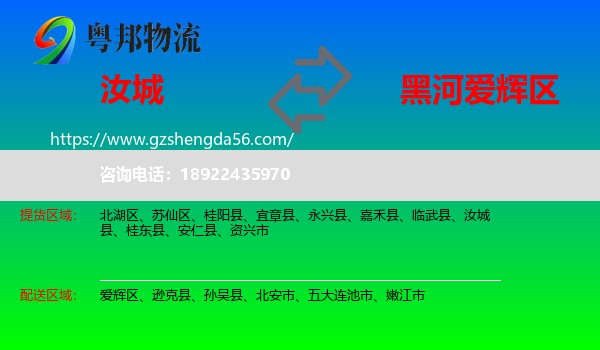 汝城县到爱辉区物流专线