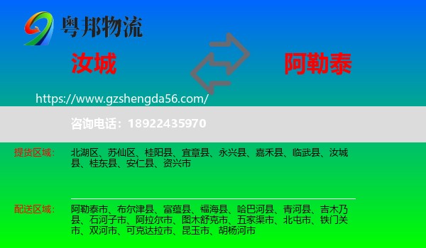 汝城县到阿勒泰物流