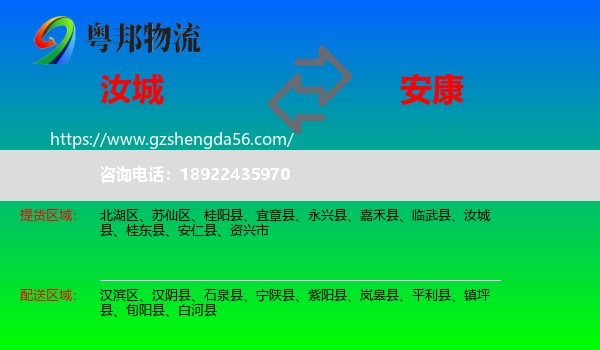 汝城县到安康物流