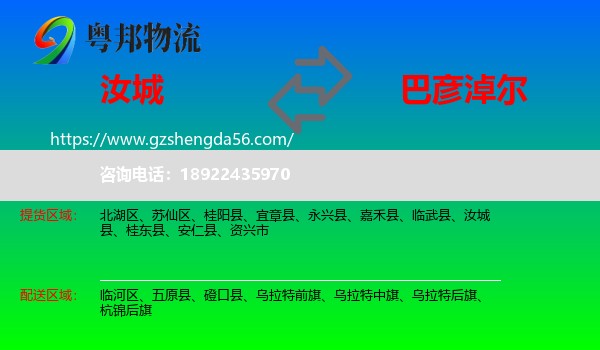 汝城县到巴彦淖尔物流