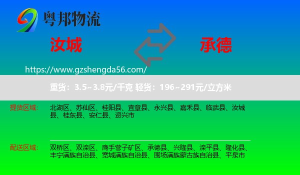 汝城县到承德物流