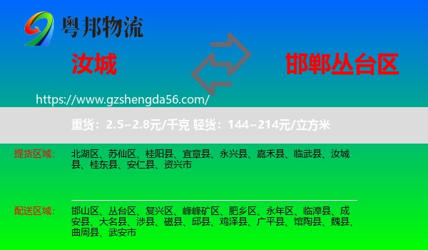 汝城县到丛台区物流专线