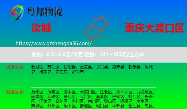 汝城县到大渡口区物流