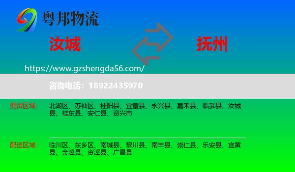 汝城县到抚州物流