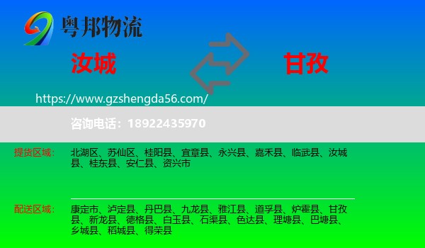 汝城县到甘孜物流