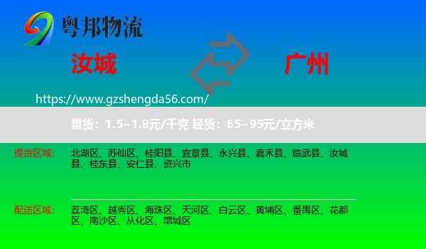 汝城县到广州专线