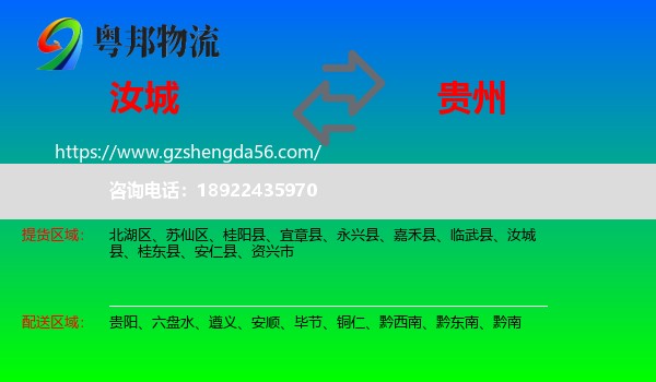 汝城县到贵州物流