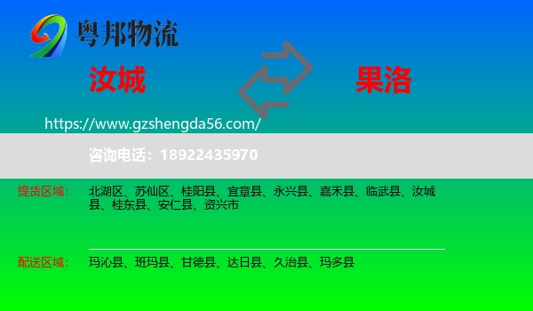 汝城县到果洛物流