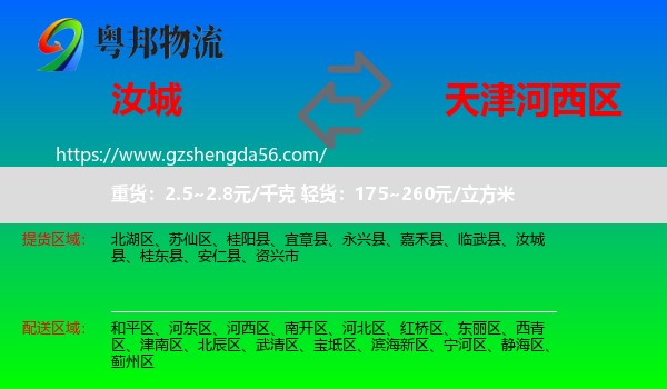 汝城县到河西区物流