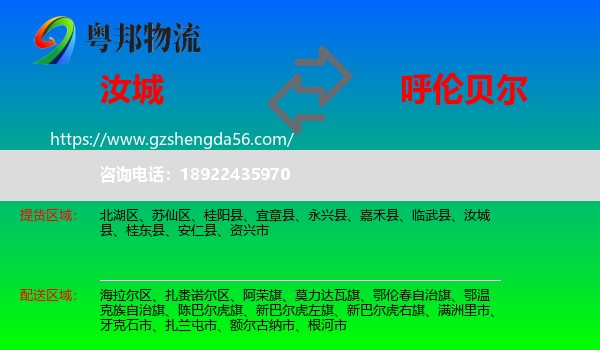 汝城县到呼伦贝尔物流