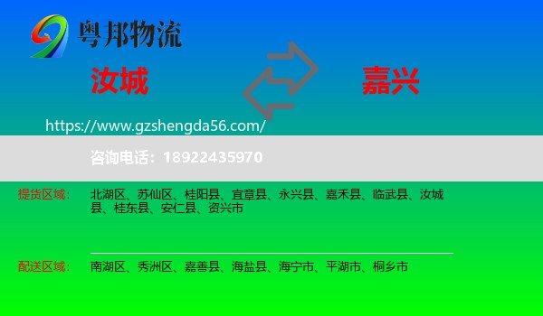 汝城县到嘉兴物流