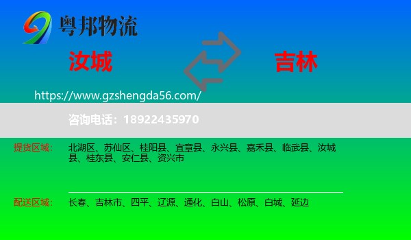 汝城县到吉林物流