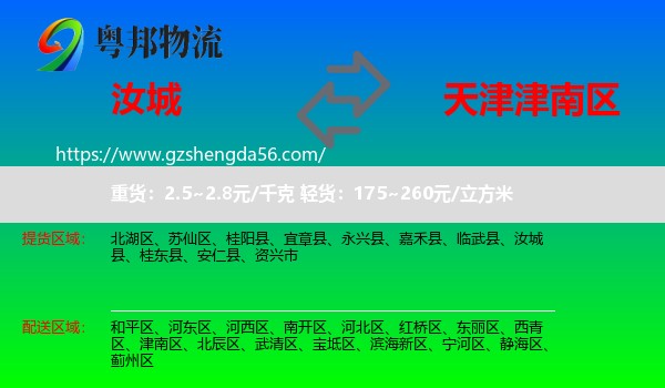 汝城县到津南区物流