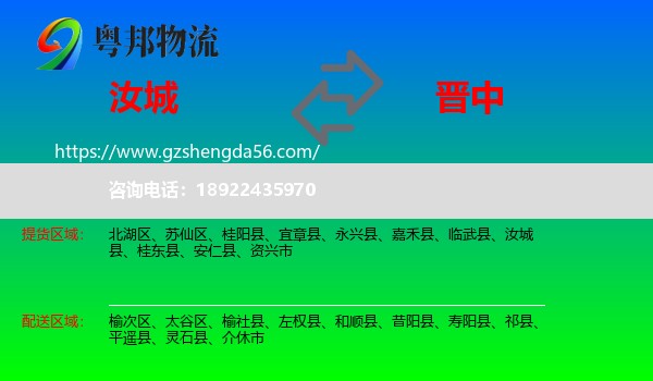 汝城县到晋中物流