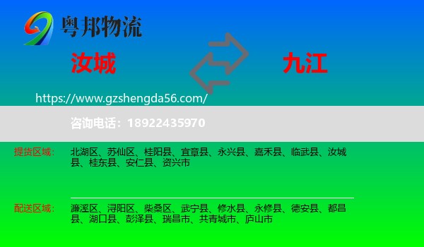 汝城县到九江物流