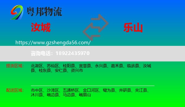 汝城县到乐山物流