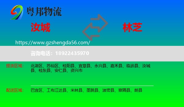 汝城县到林芝物流
