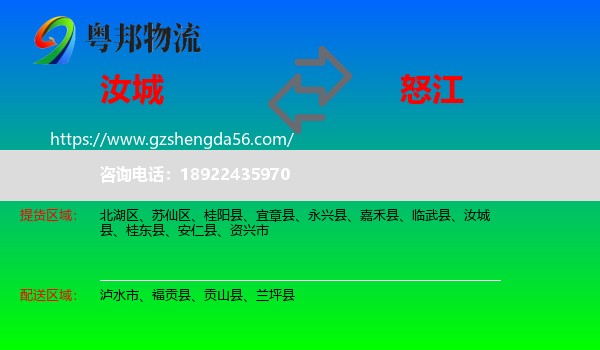 汝城县到怒江物流
