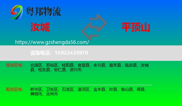 汝城县到平顶山物流