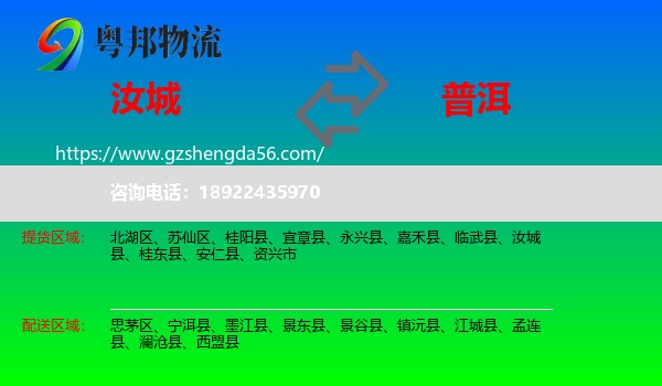 汝城县到普洱物流