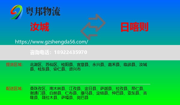 汝城县到日喀则物流