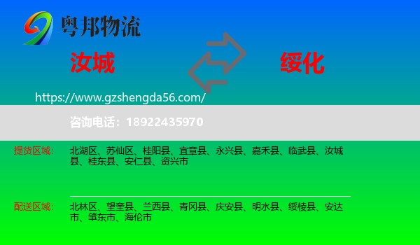 汝城县到绥化物流