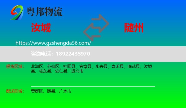 汝城县到随州物流