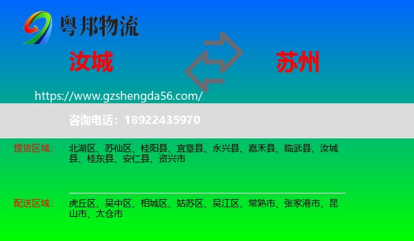 汝城县到苏州物流