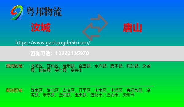 汝城县到唐山物流
