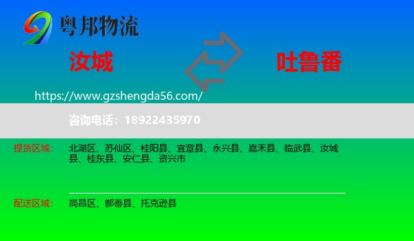 汝城县到吐鲁番物流
